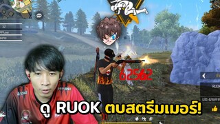 ดู RUOK ตบสตรีมเมอร์ อย่างโหด!! - FREE FIRE