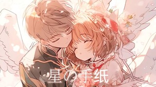 One person and two Sakura Wolf vocals sing "Hoshi's Toilet Paper"! It's so sweet [Cardinal Sakura /栀
