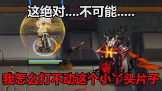 爱国者：这绝对...不可能...我怎么打不动一个高台？