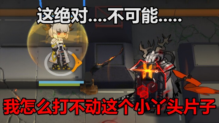 爱国者：这绝对...不可能...我怎么打不动一个高台？