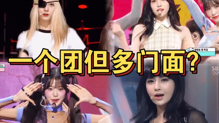 Girl grup K-pop yang memiliki banyak imej