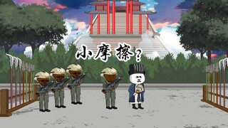 大家原本以为这只是一场简单的局部小摩擦，没想到结果这么舒服！