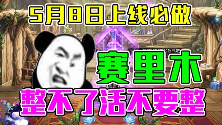 [Banana peel leak] DNF May 8th version delay small event, sign in for 4 weeks to choose the artifact