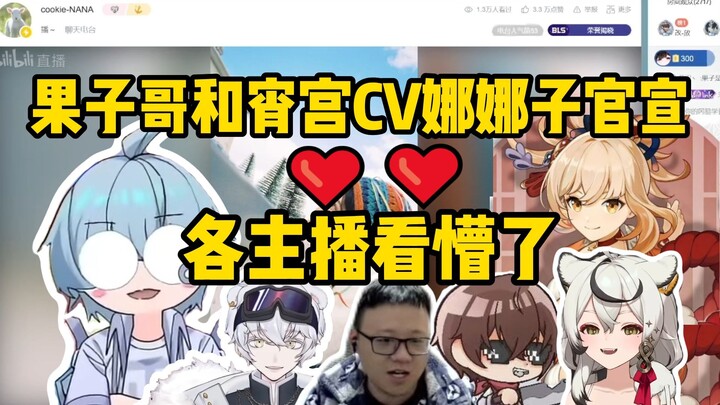 All streamers stunned as Guo Zige officially announces ❤ Natsukawa’s voice actress, Nana-ko! Everyon