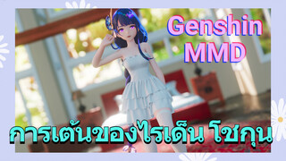 การเต้นด้วยกระโปรงสุดสั้นของไรเด็น โชกุน [เก็นชิน，MMD]