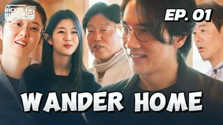 🇰🇷EP. 1 WANDER HOME S5 (2025) | ENG SUB | VARIETY SHOW