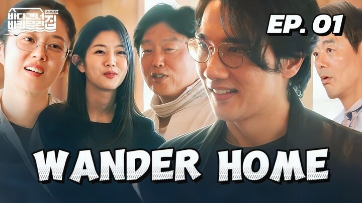 🇰🇷EP. 1 WANDER HOME S5 (2025) | ENG SUB | VARIETY SHOW