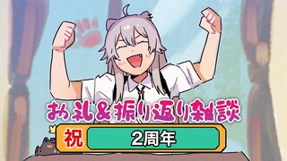 【振り返り&お礼】2周年ライブお疲れ様～！【獅白ぼたん/ホロライブ】
