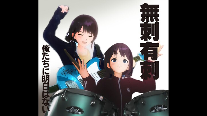 【頭脳警察】GIRLS BAND CRY 「我们无法后退」