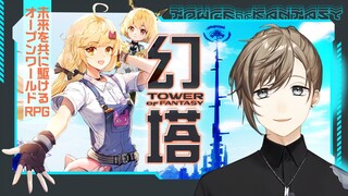 幻塔 | ３日目～！ギルドサーバー１位ありがとう～～【にじさんじ/叶】