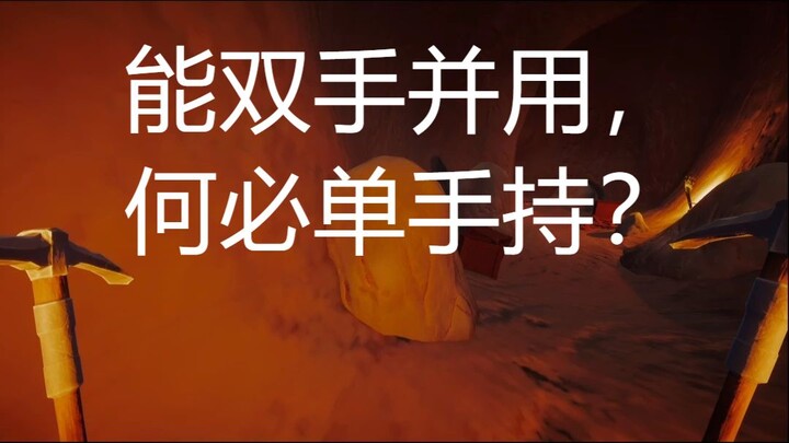 双持挖矿