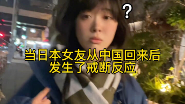 My Japanese girlfriend experienced withdrawal symptoms after returning to Japan.