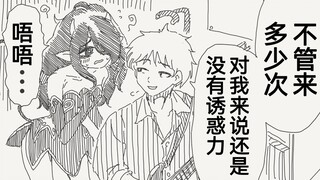 能够变成对方渴求姿态样子的魅魔和不为所动的男人...原来如此呢