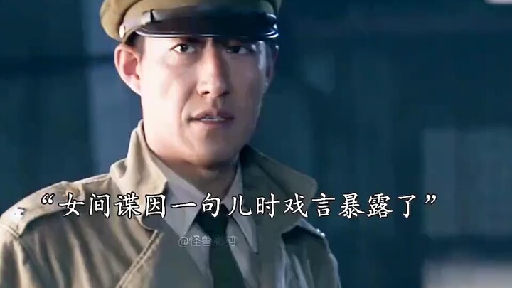 Female spy exposed due to a childhood joke