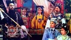 潮剧:มัจฉาปาฏิหาริย์真假金牡丹(陈楚蕙、曾珊凤)