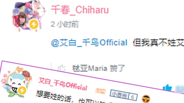 My last name is not Ai 『千春_Chiharu』
