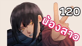 คุยหลังอ่าน Chainsaw man ตอนที่120 น้องสาว