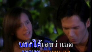 ยืนยัน - เปปเปอร์ (Ost. เล่ห์รตี)