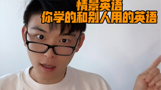 The English you learn versus the English others use.