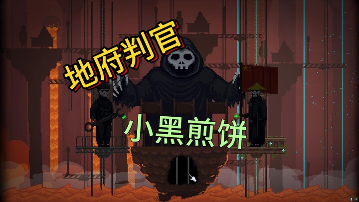 أرحم ملك الموت في التاريخ【فطيرة الصغير الأسود】