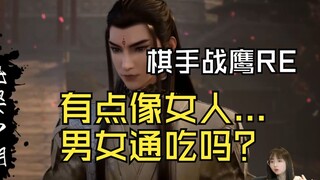 【لاعب الشطرنج تشان يينغ】لقاء تشان يينغ الأول مع الجد الأكبر يون لو: مرحلة منتصف الروح الأصلية، رائع 