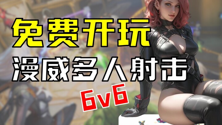 【Chơi miễn phí】Bắn súng siêu anh hùng nhiều người – Marvel Rivals mở thử nghiệm