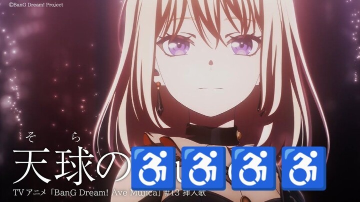 “再见了，溜冰的大家”♿️天球のMúsica♿（完整版）