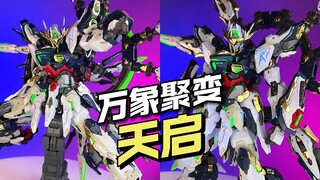 【¥236/拼装】万象聚变 - 天启