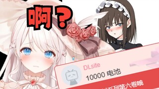 DLsite官方居然来发红SC带货琉璃川本子