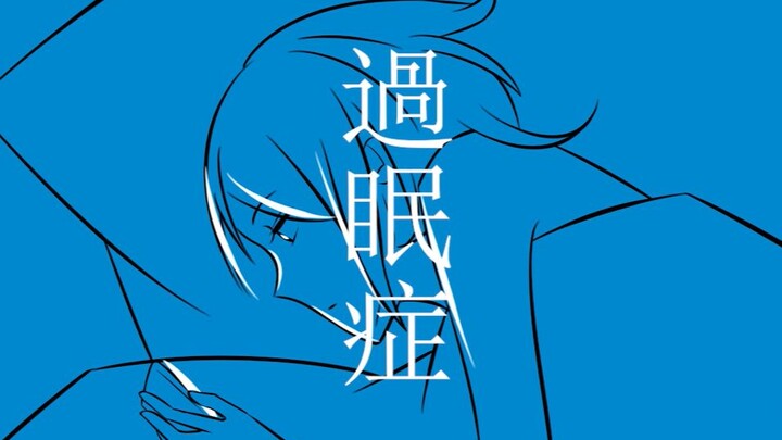 [VOCALOID·UTAU] Sleepparalysis - A virtual singing video
