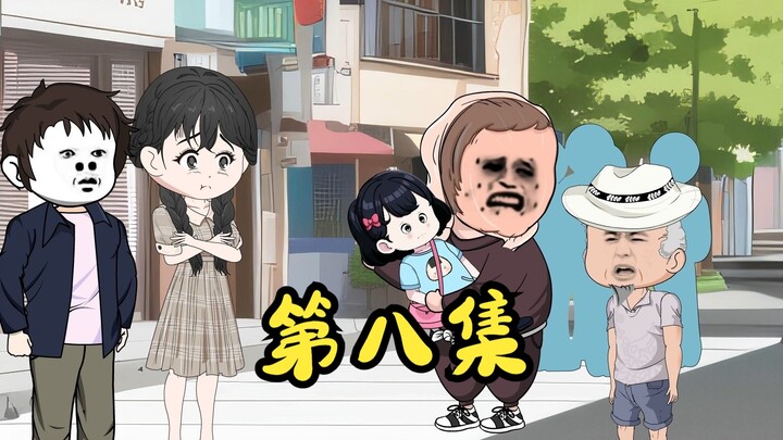 第八集：小团子被人拐走了，看团子如何智斗人贩子！