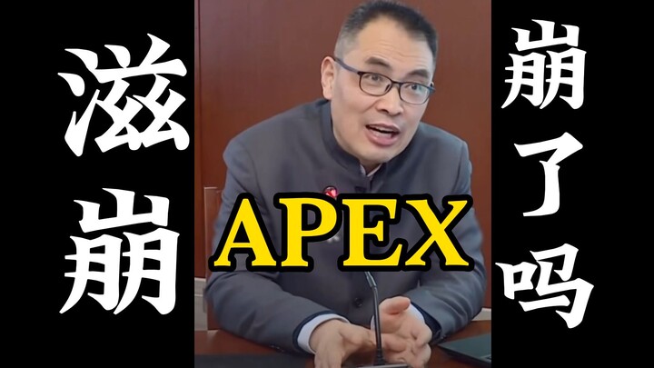 【APEX】Zi พังทลาย....มันพังทลายจริงๆเหรอ??