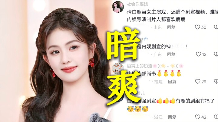 Bai Lu can’t stop grinning when she sees the trending search—no one loves their own work more than s
