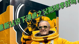 Hottoys斯坦李2.0赏析
