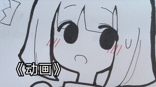 【动画教学】动画的制作流程讲解w(°ｏ°)w