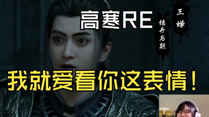 【Giờ làm việc của Cao Hàn chỉ 10 tệ】Cô Cao Hàn nhìn Hàn Lập gặp lại Vương Thiền: Vương Thiền tức chế