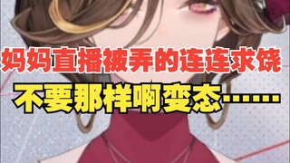 提督也不可以对妈妈做那种事……