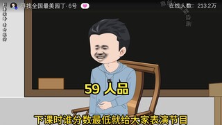 59 人品