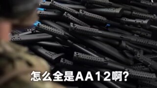 我手没了，腿没了，脑袋没了，我可以玩AA12吗？