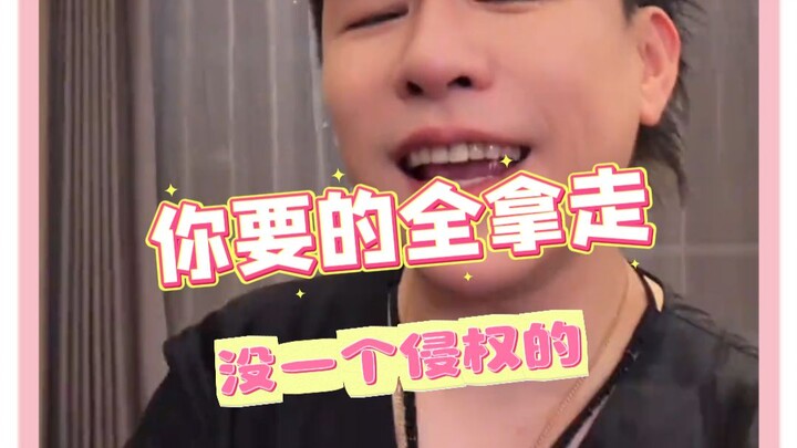 I’m out—y’all keep rocking that killer voice and get all weird #HuYanbin #TakeEverythingYouWant #Cov