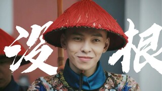 救命！炩妃娘娘和她的疯批绝育小狗就是最好磕的！谁懂他真的好会哄人啊