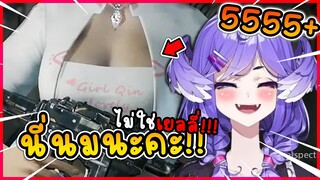 นมของจริง ไม่ได้ขยับแบบนี้ !! 😂 [ Vtuber ซับไทย ]