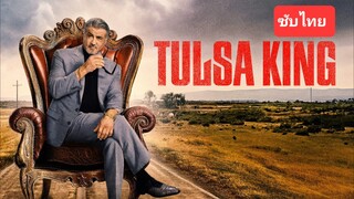 ตอนที่ 09