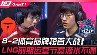 TES vs LNG: 8-2 Rivalry for the Top Spot in the Sports Brand Rankings! LNG's Early Game Management W