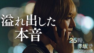 [Tập 9] 25 giờ đêm ở Akasaka - Phần 2