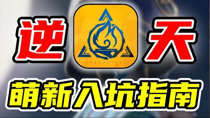 Seberapa seru sih musim baru Torchlight SS11 untuk menarik para pemain???