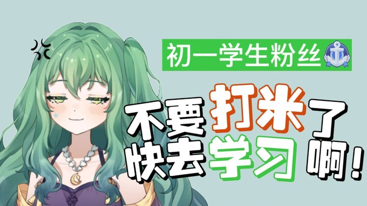 初中学生粉丝：主播我是未成年，考不到前十就退款