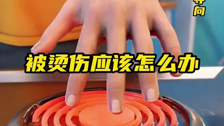 被烫伤后应该怎么办？