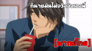 [พากย์ไทย] ก็นายไม่จริงจังเองนี่ - Junjou Romantica