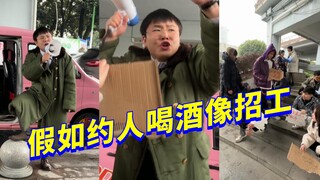 What if inviting someone for drinks were like recruiting employees